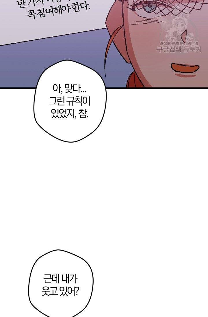망할 가문을 살려보겠습니다 50화 8