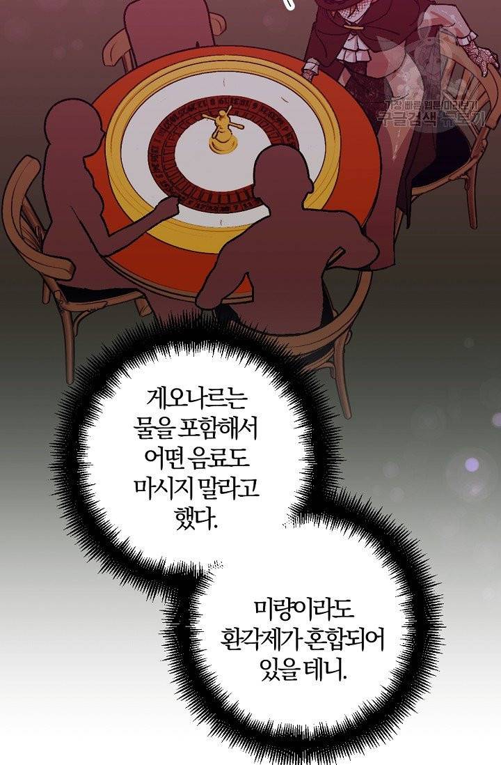 망할 가문을 살려보겠습니다 50화 12
