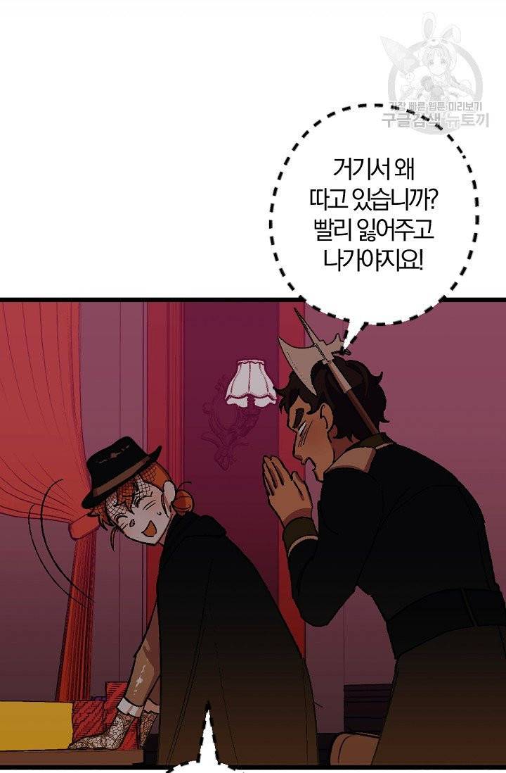 망할 가문을 살려보겠습니다 50화 16
