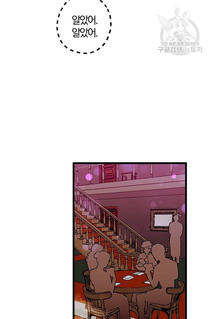 망할 가문을 살려보겠습니다 50화 17