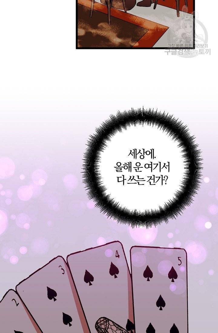 망할 가문을 살려보겠습니다 50화 18