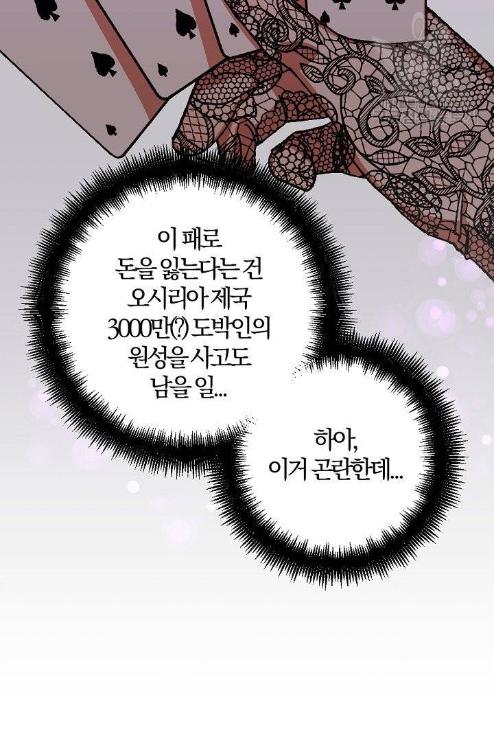 망할 가문을 살려보겠습니다 50화 19