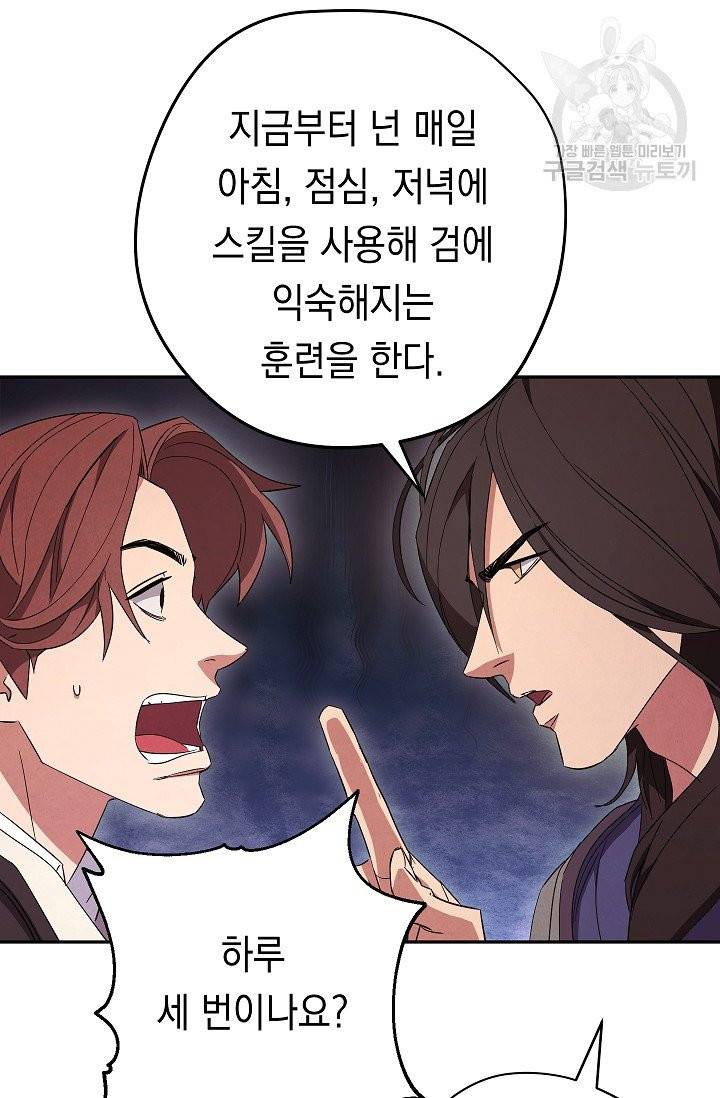 더 라이브 66화 80