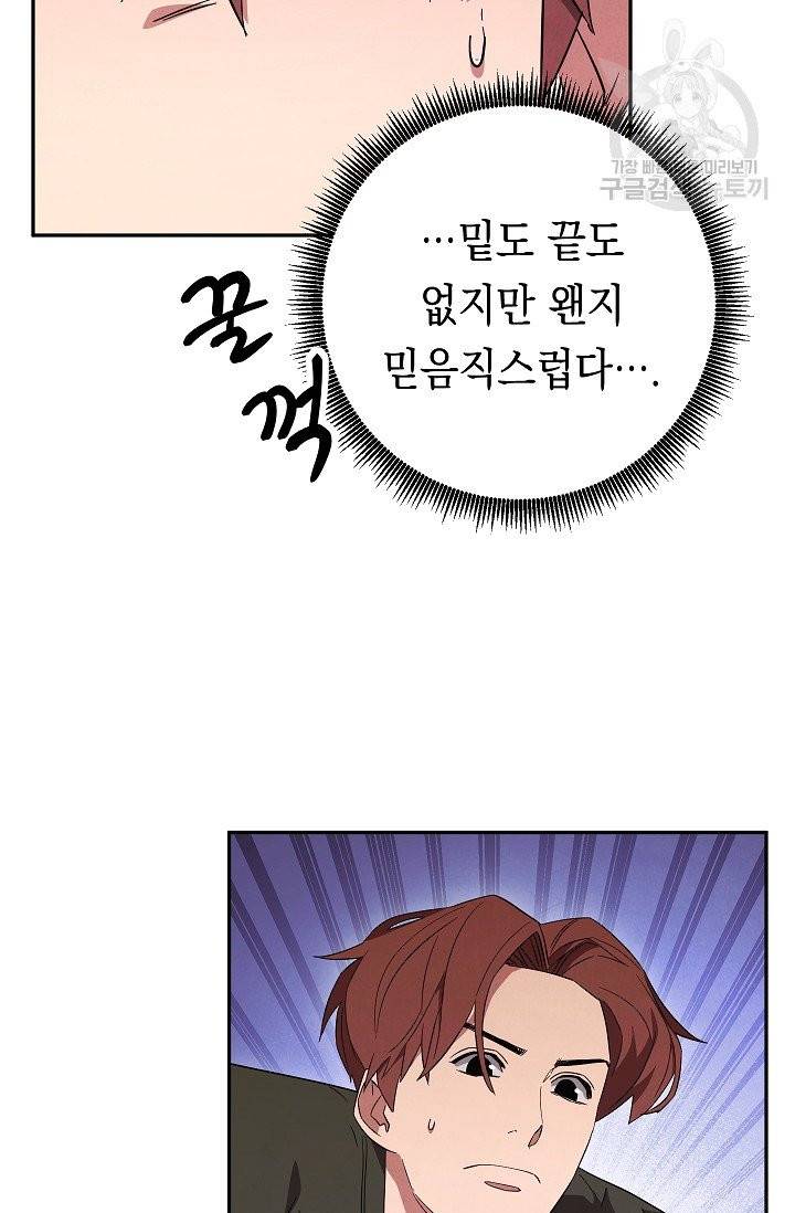 더 라이브 66화 82