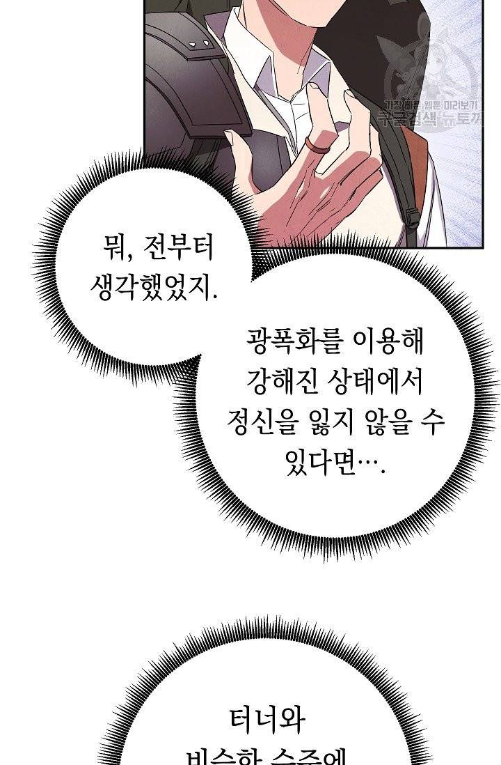 더 라이브 66화 83