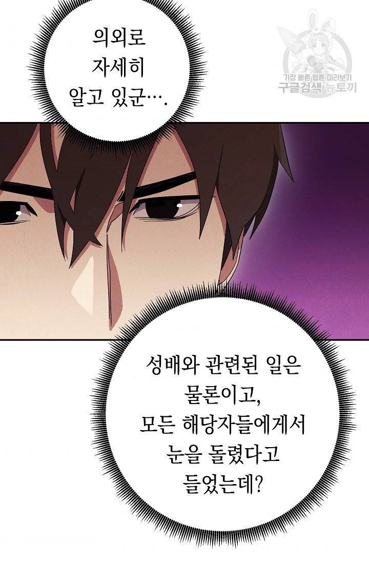 더 라이브 66화 96