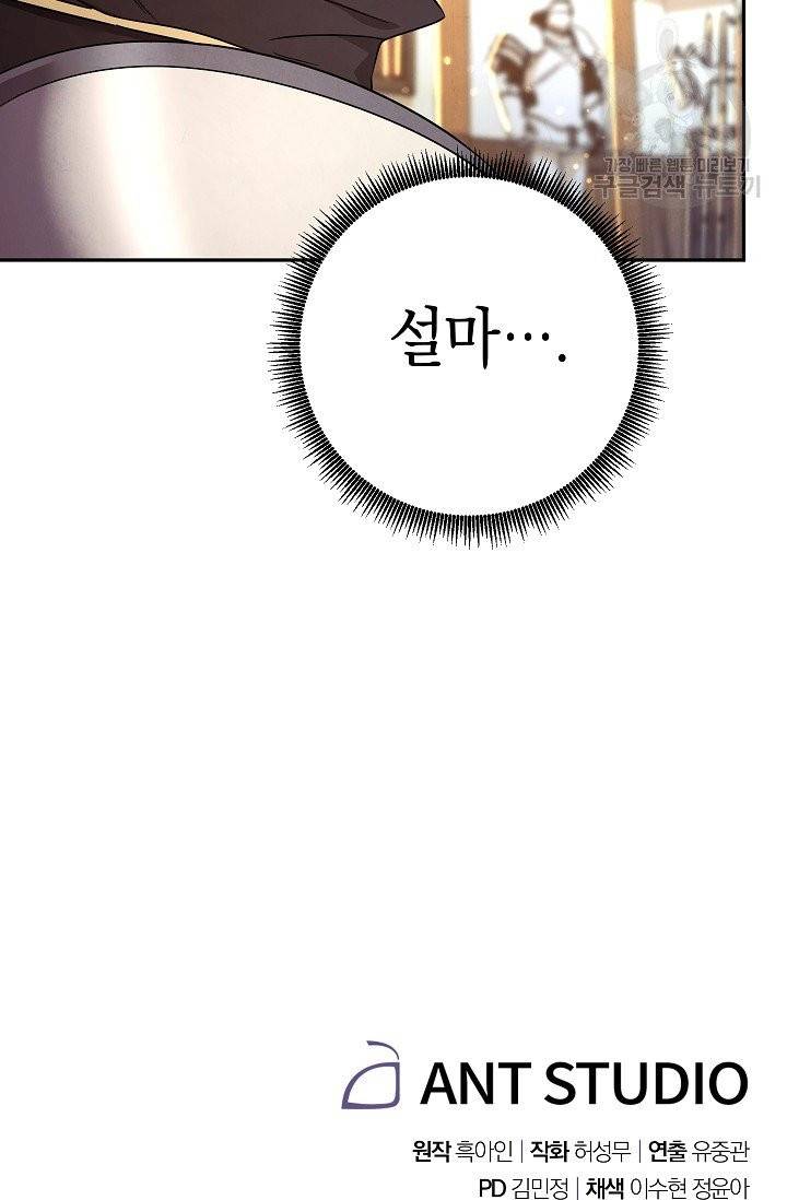더 라이브 66화 101