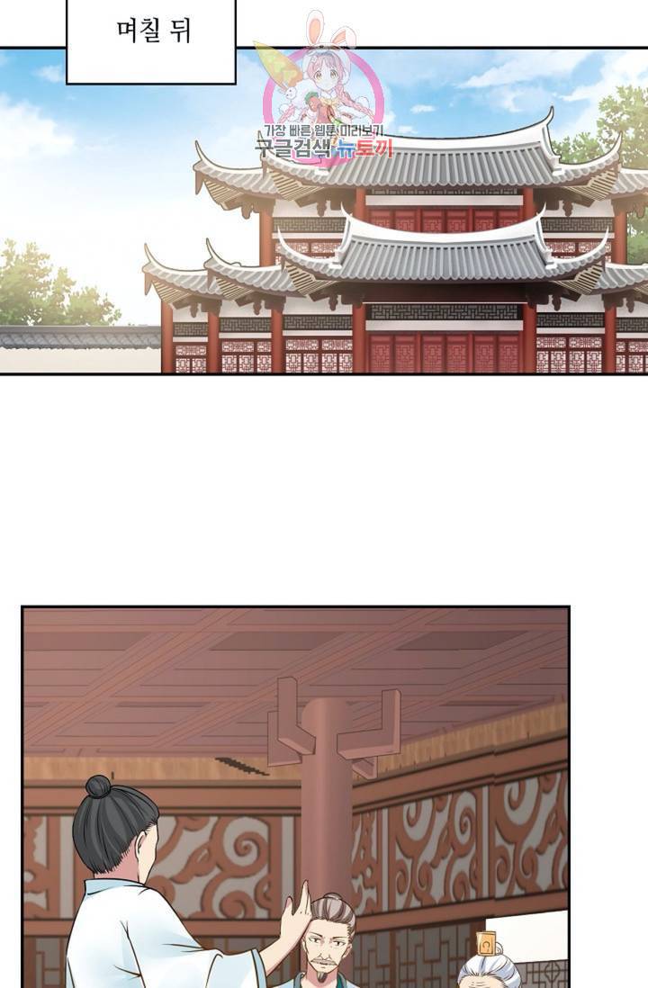 무련전봉  270화 25
