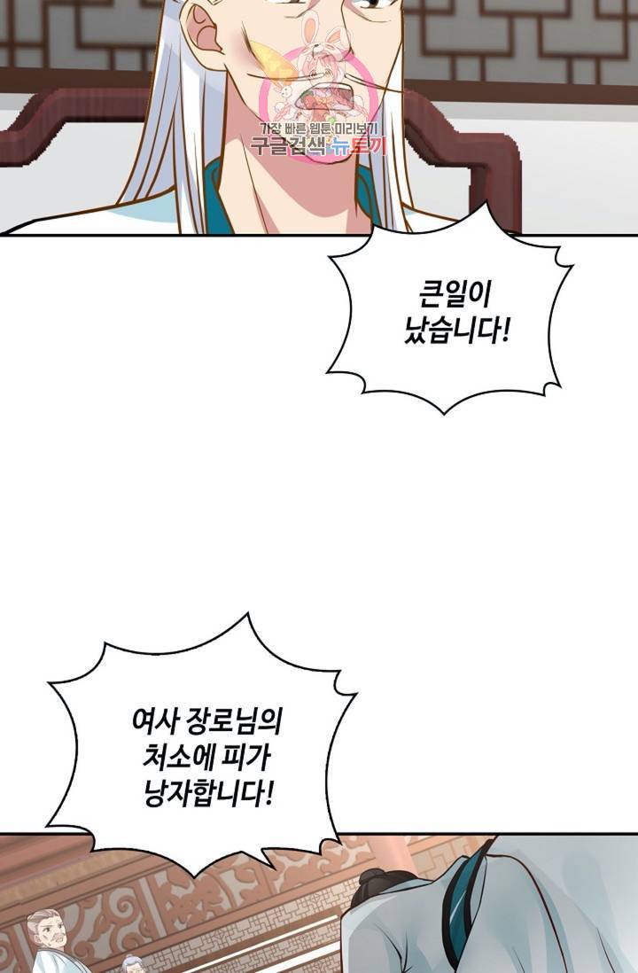 무련전봉  270화 28