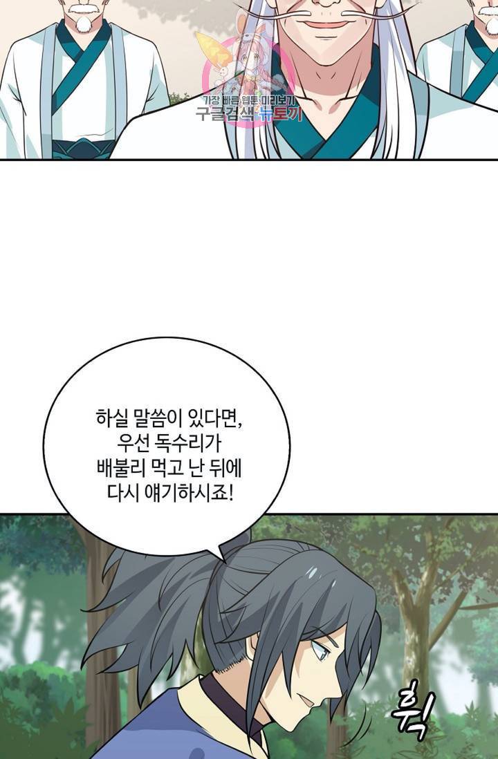 무련전봉  270화 58
