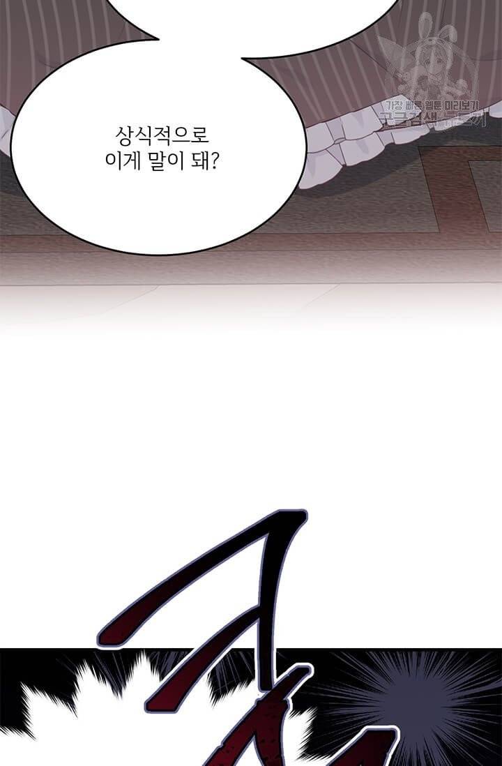 모시던 아가씨가 도련님이 되어버렸다 43화 4
