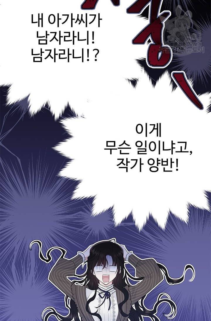 모시던 아가씨가 도련님이 되어버렸다 43화 5