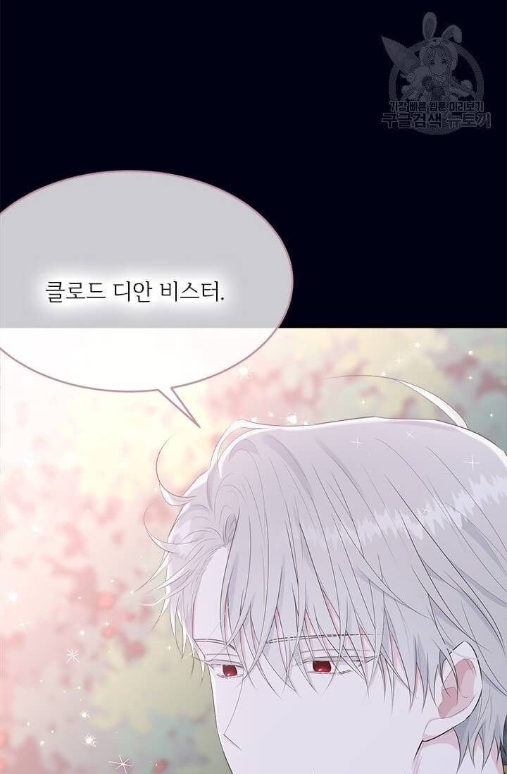 모시던 아가씨가 도련님이 되어버렸다 43화 8