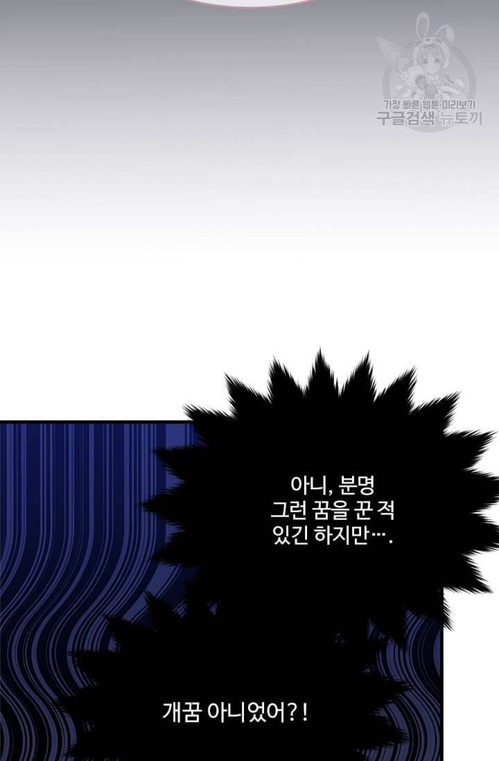 모시던 아가씨가 도련님이 되어버렸다 43화 10