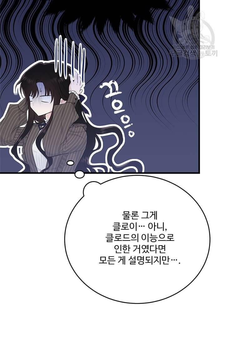 모시던 아가씨가 도련님이 되어버렸다 43화 11