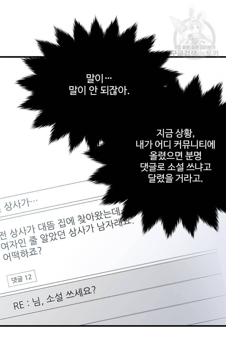 모시던 아가씨가 도련님이 되어버렸다 43화 12