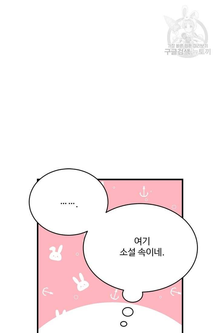 모시던 아가씨가 도련님이 되어버렸다 43화 13