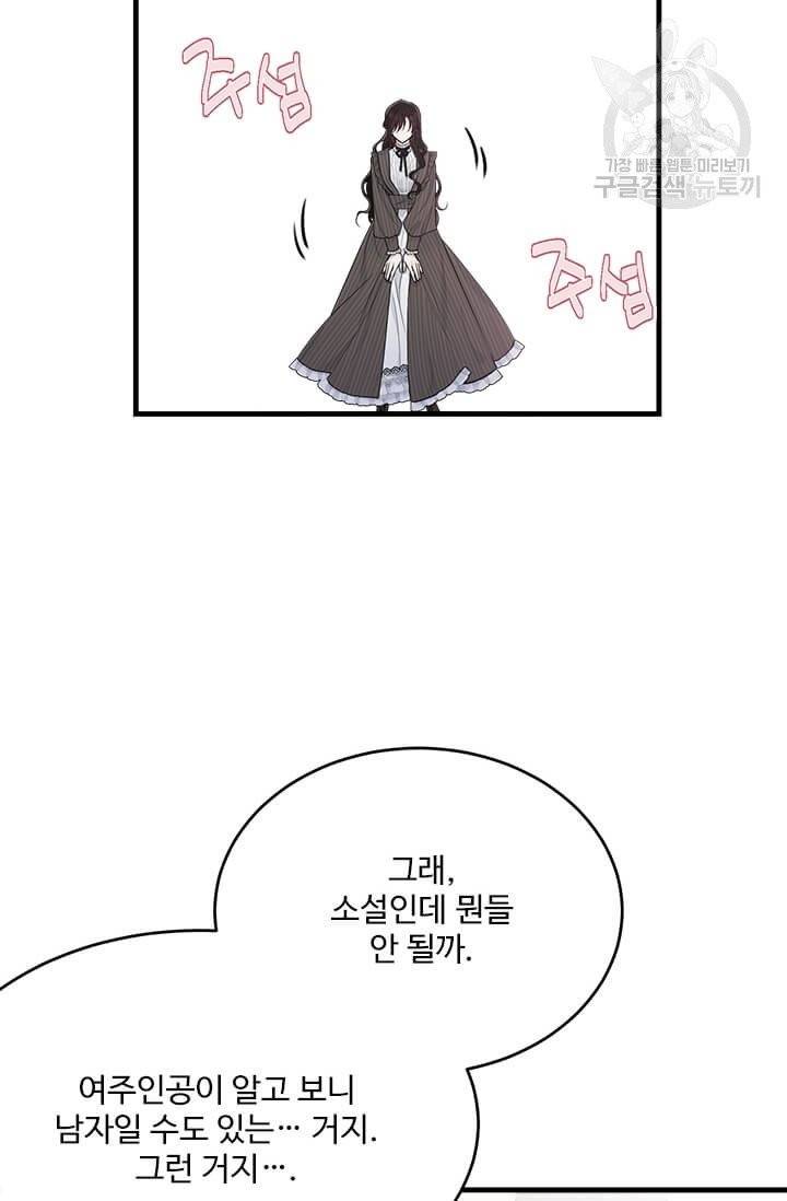모시던 아가씨가 도련님이 되어버렸다 43화 14