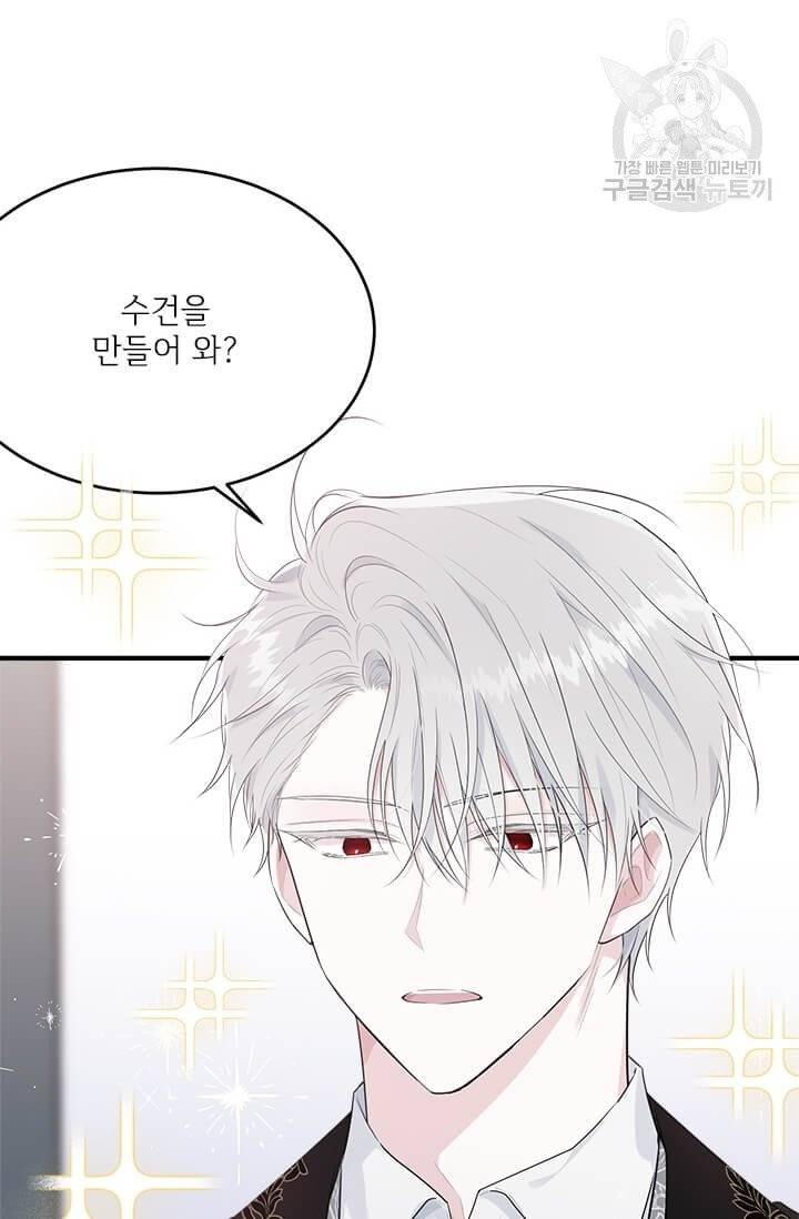 모시던 아가씨가 도련님이 되어버렸다 43화 17