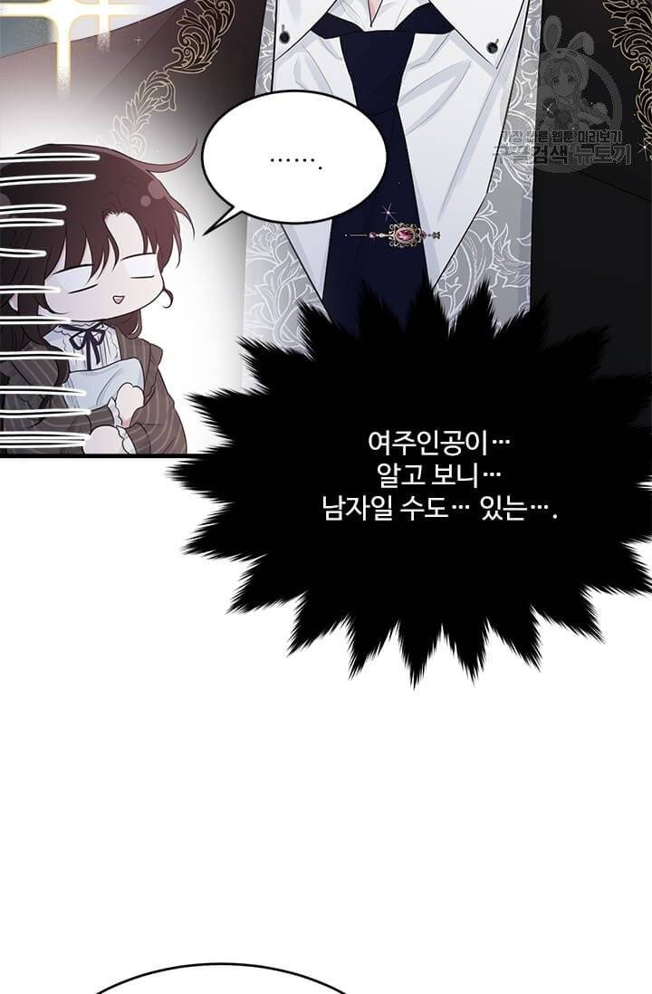 모시던 아가씨가 도련님이 되어버렸다 43화 18