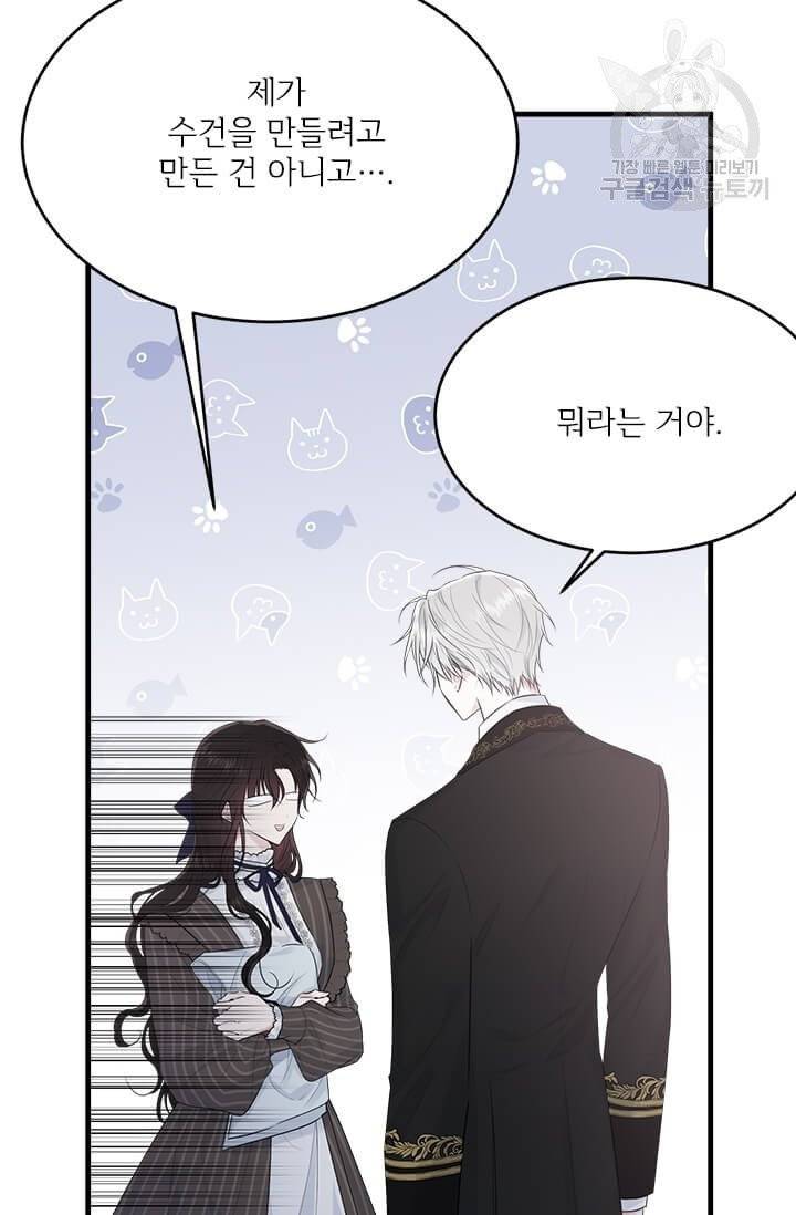 모시던 아가씨가 도련님이 되어버렸다 43화 19