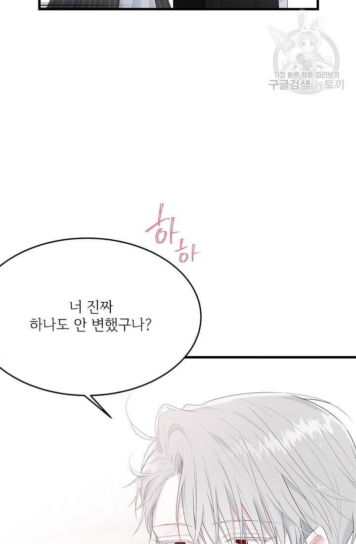 모시던 아가씨가 도련님이 되어버렸다 43화 20