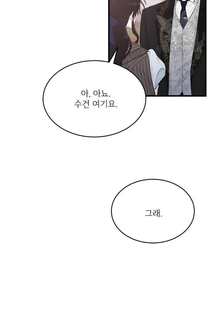 모시던 아가씨가 도련님이 되어버렸다 43화 23