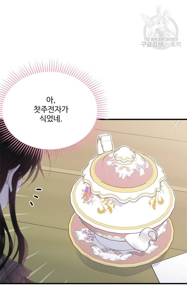 모시던 아가씨가 도련님이 되어버렸다 43화 27