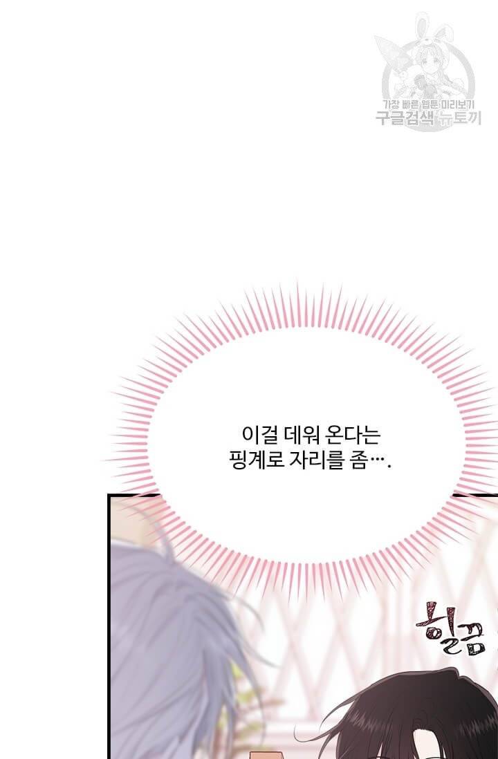 모시던 아가씨가 도련님이 되어버렸다 43화 28