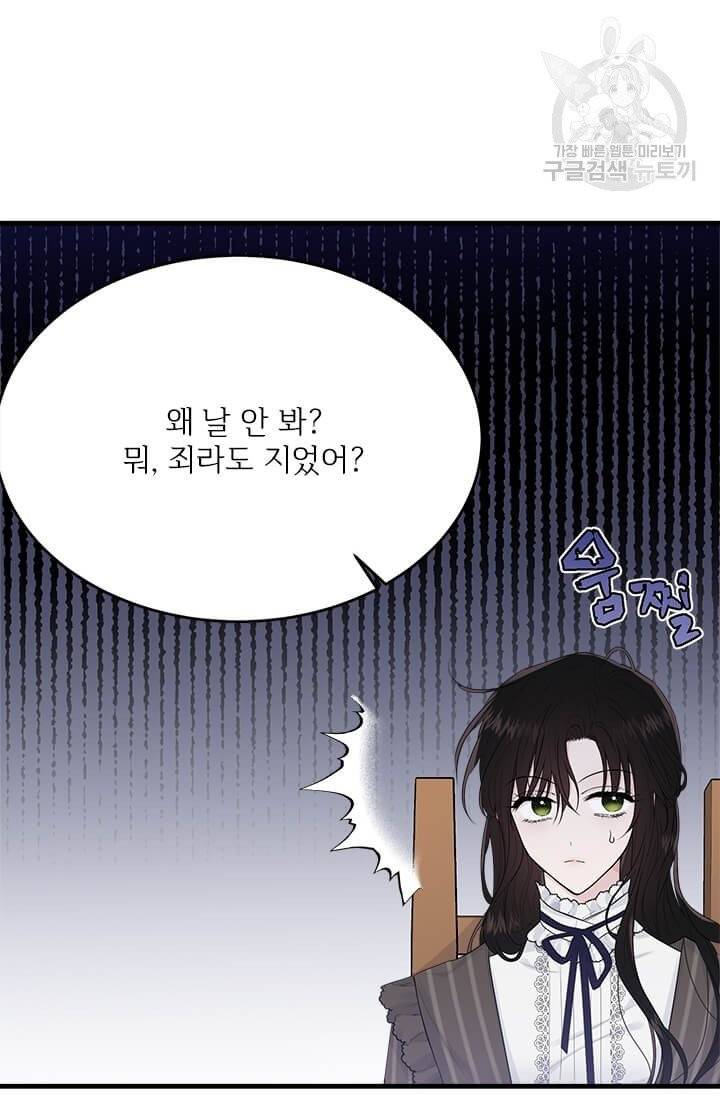 모시던 아가씨가 도련님이 되어버렸다 43화 34