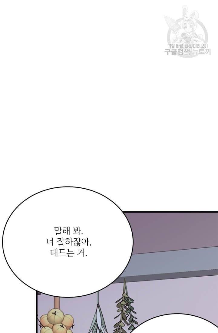 모시던 아가씨가 도련님이 되어버렸다 43화 35