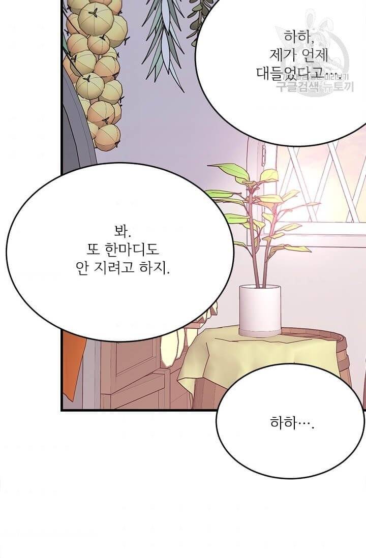 모시던 아가씨가 도련님이 되어버렸다 43화 36