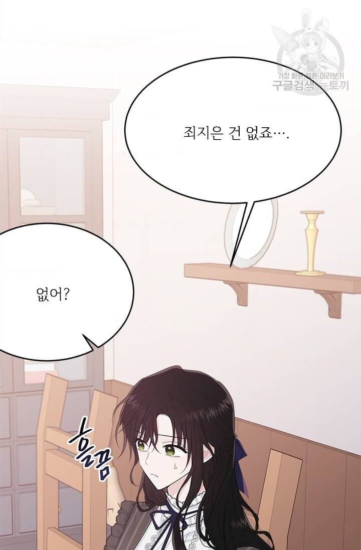 모시던 아가씨가 도련님이 되어버렸다 43화 37