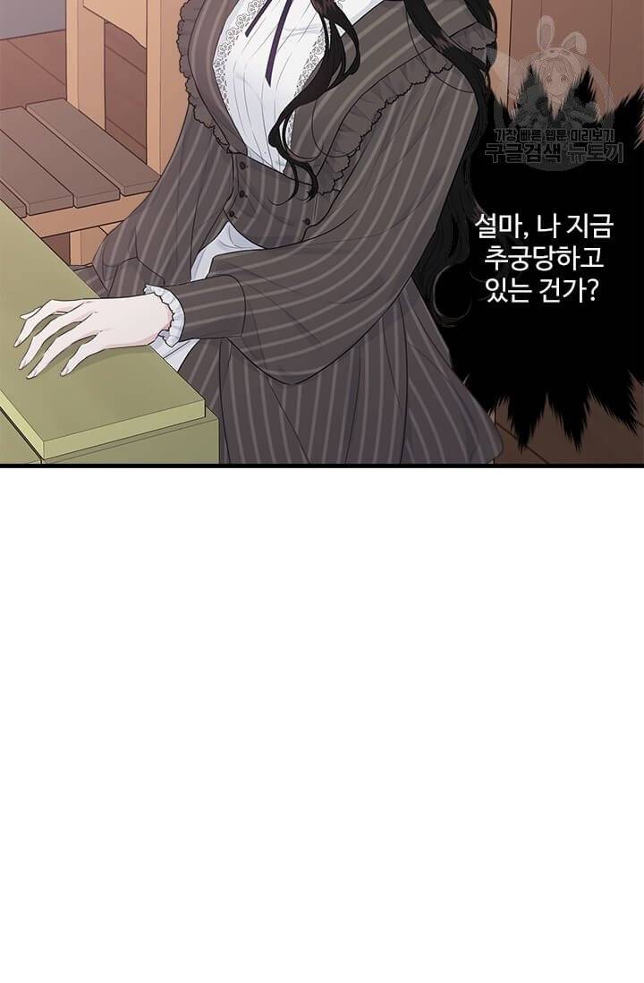 모시던 아가씨가 도련님이 되어버렸다 43화 38