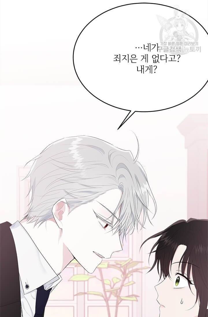모시던 아가씨가 도련님이 되어버렸다 43화 40