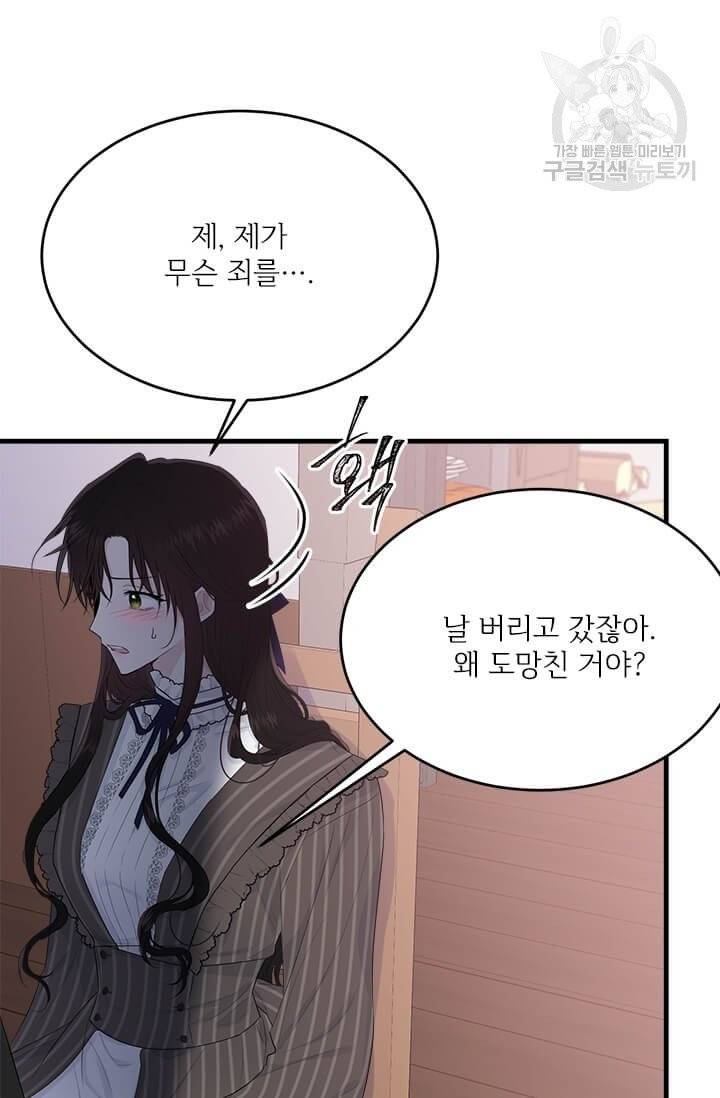 모시던 아가씨가 도련님이 되어버렸다 43화 42