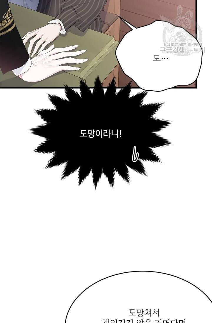 모시던 아가씨가 도련님이 되어버렸다 43화 43