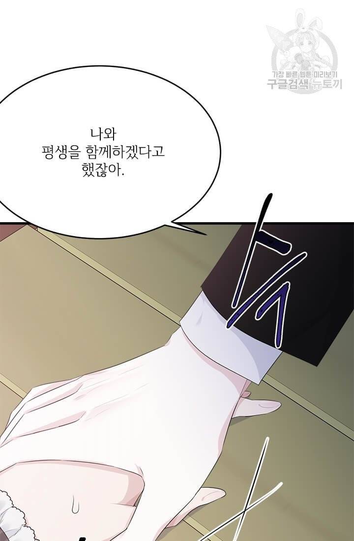 모시던 아가씨가 도련님이 되어버렸다 43화 45