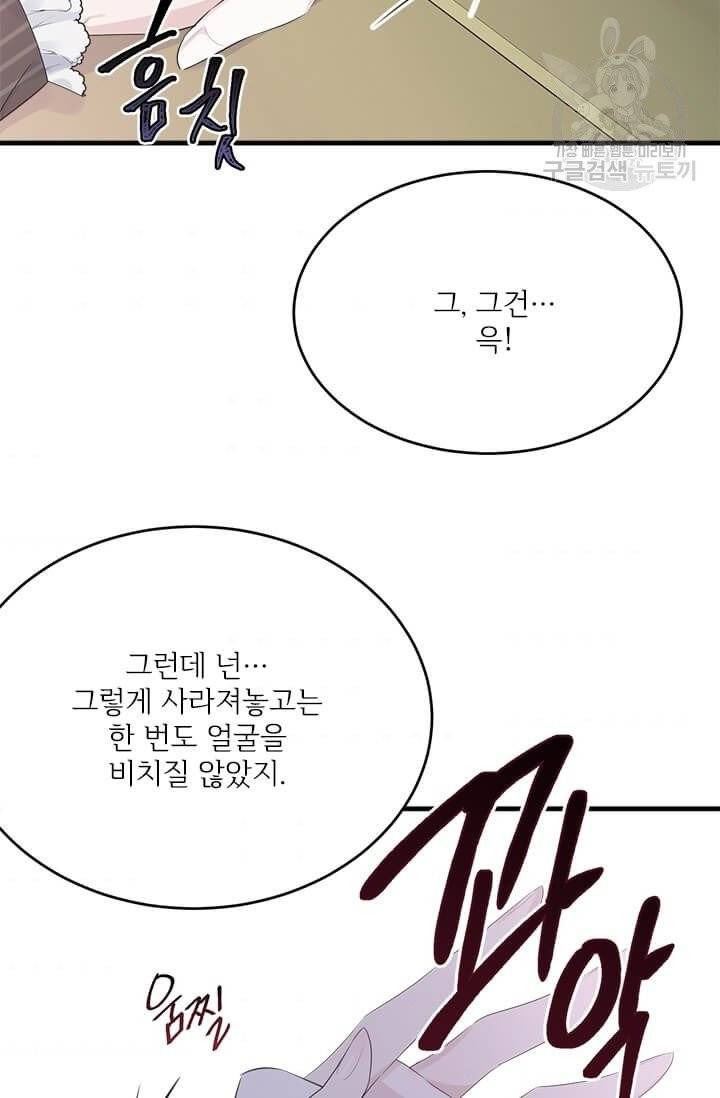 모시던 아가씨가 도련님이 되어버렸다 43화 46