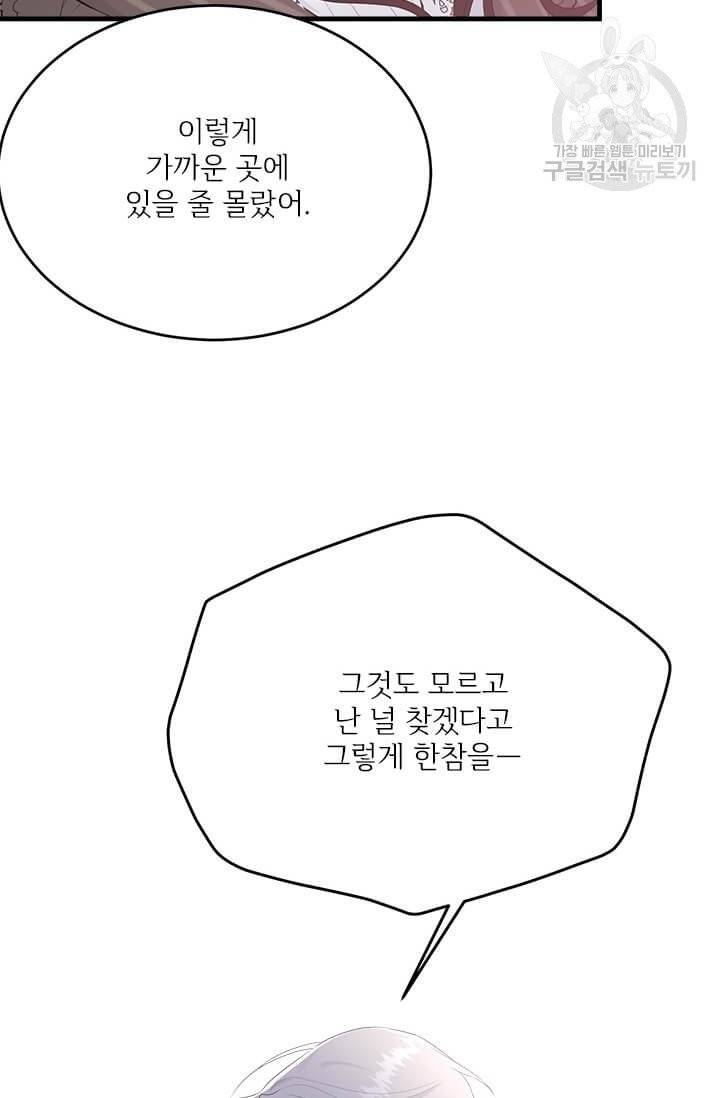 모시던 아가씨가 도련님이 되어버렸다 43화 49