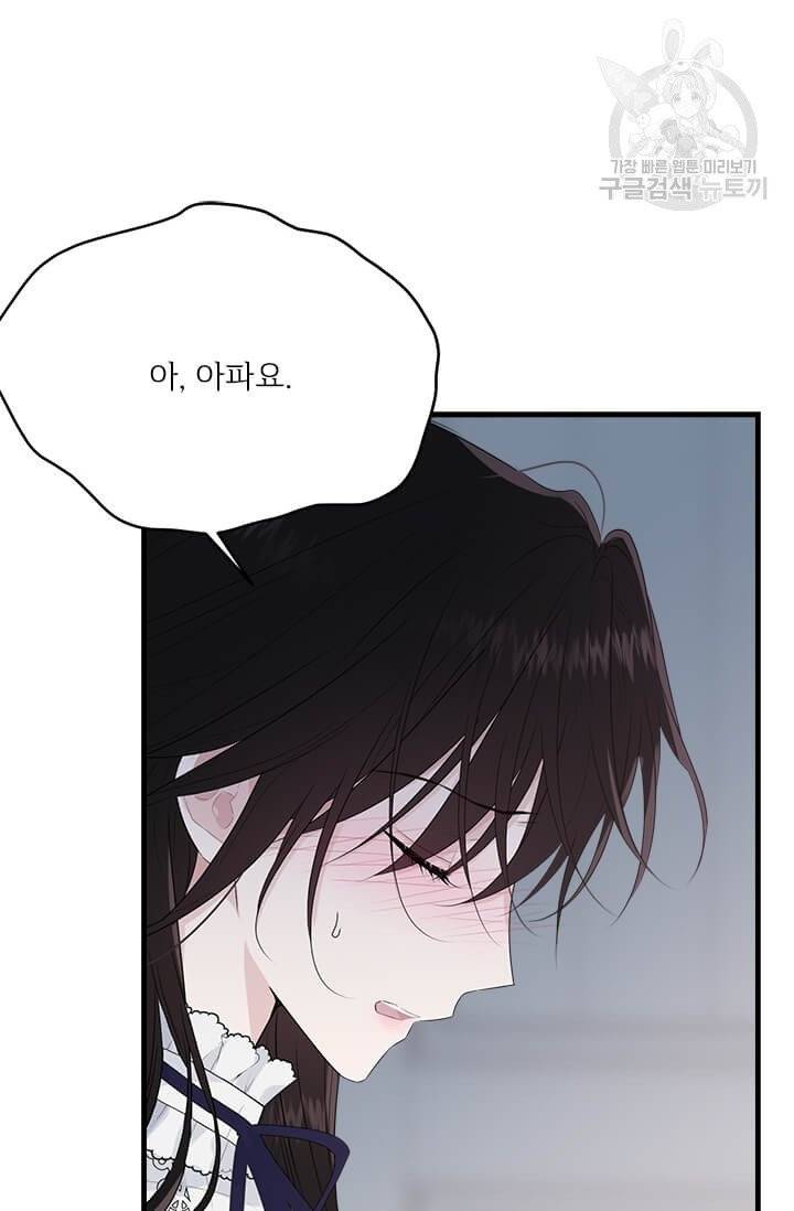 모시던 아가씨가 도련님이 되어버렸다 43화 53