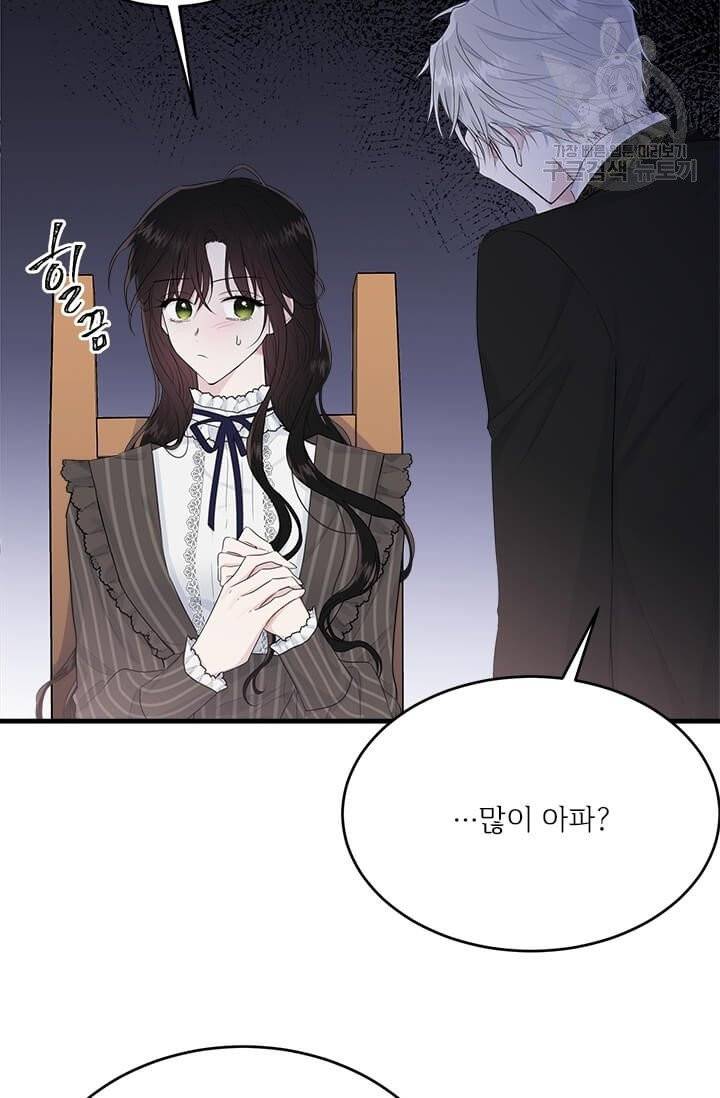 모시던 아가씨가 도련님이 되어버렸다 43화 58