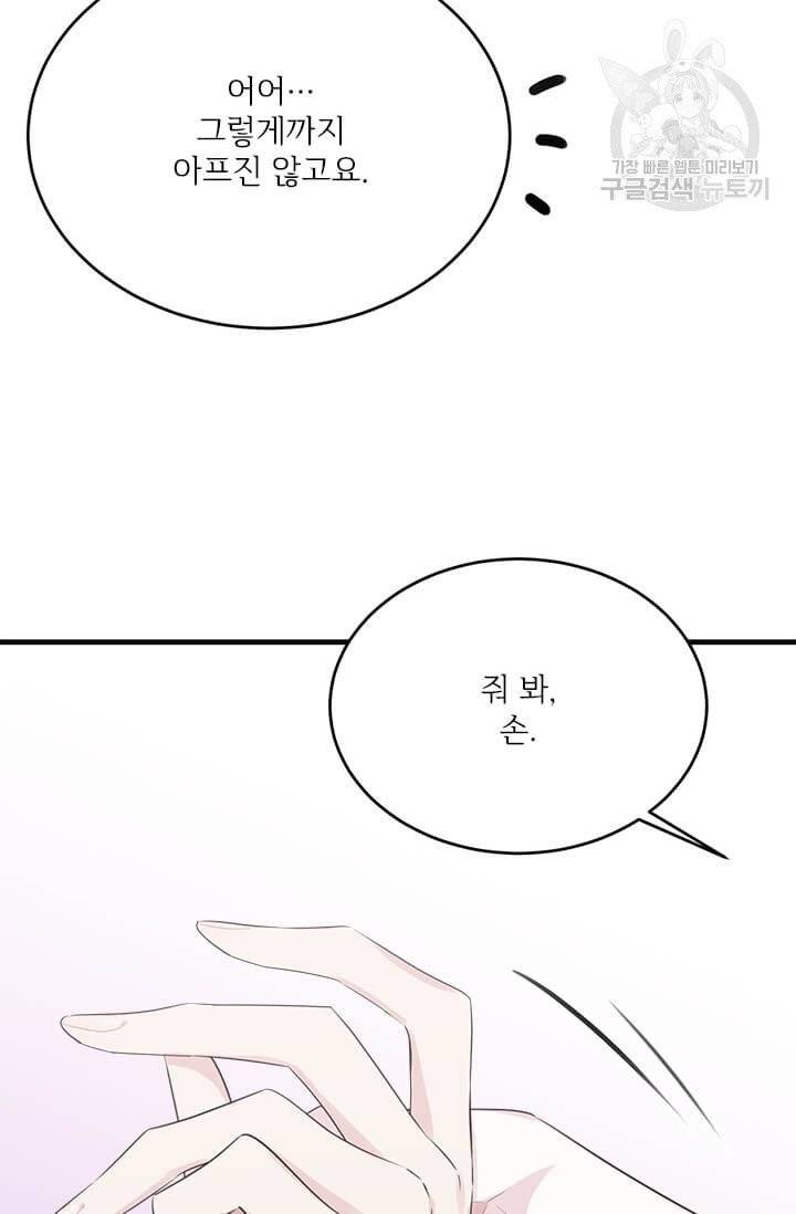 모시던 아가씨가 도련님이 되어버렸다 43화 59