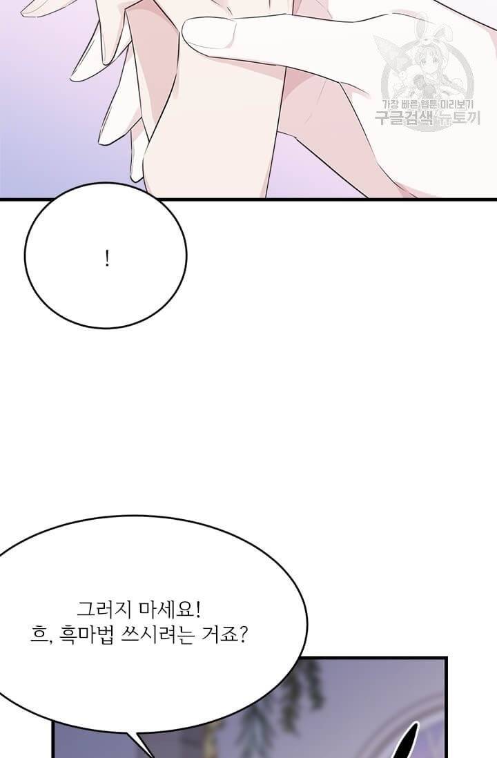 모시던 아가씨가 도련님이 되어버렸다 43화 60