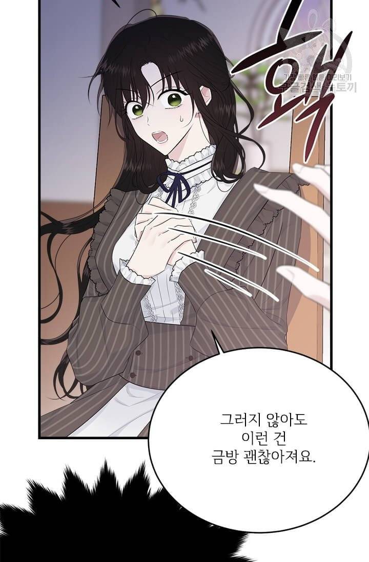 모시던 아가씨가 도련님이 되어버렸다 43화 61