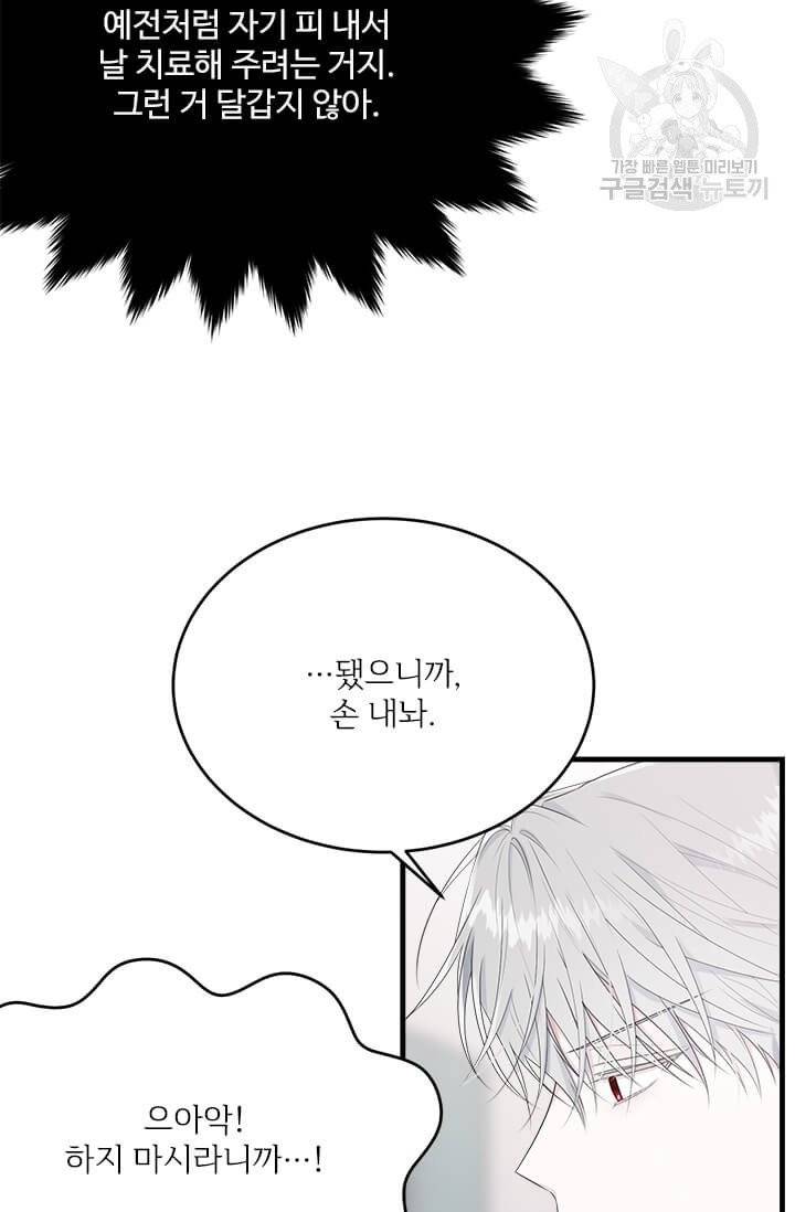 모시던 아가씨가 도련님이 되어버렸다 43화 62