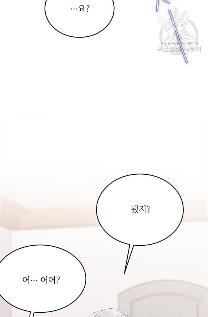 모시던 아가씨가 도련님이 되어버렸다 43화 64