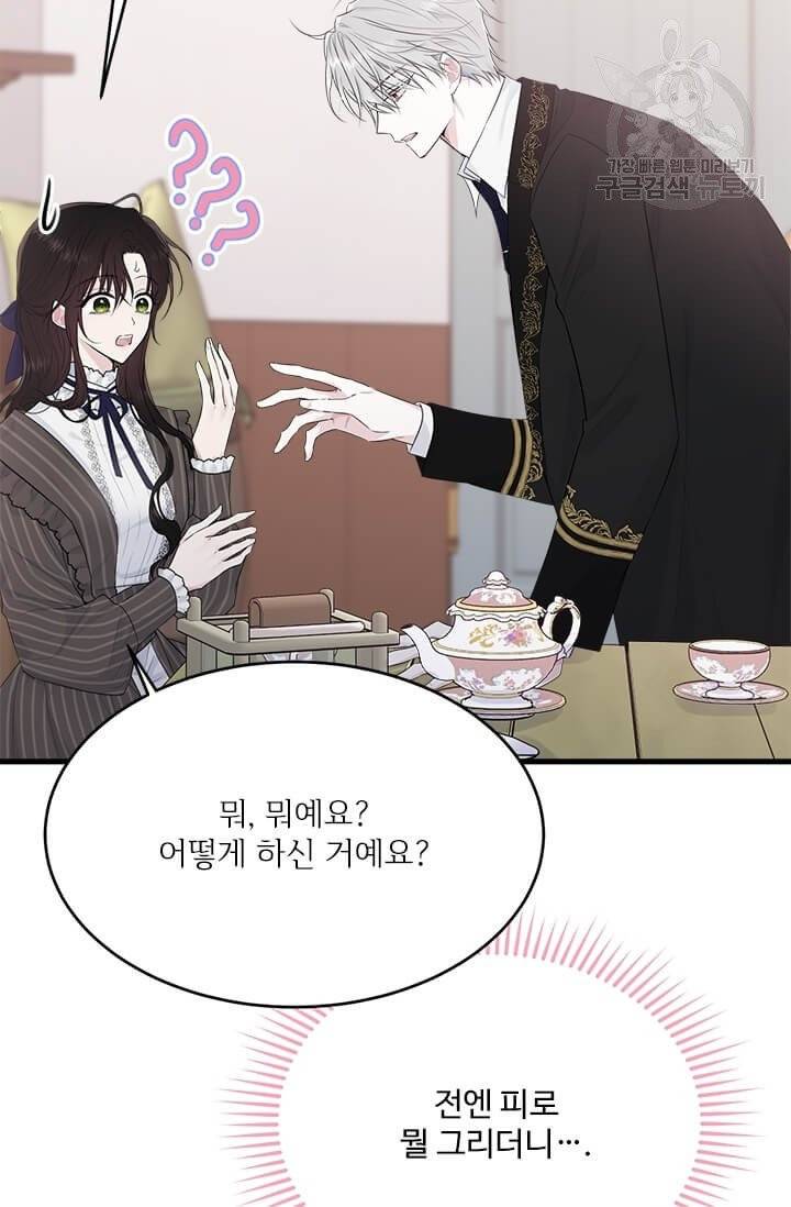 모시던 아가씨가 도련님이 되어버렸다 43화 65