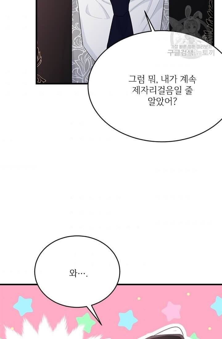 모시던 아가씨가 도련님이 되어버렸다 43화 67