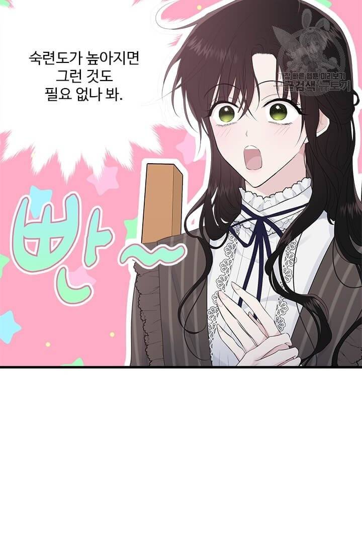 모시던 아가씨가 도련님이 되어버렸다 43화 68